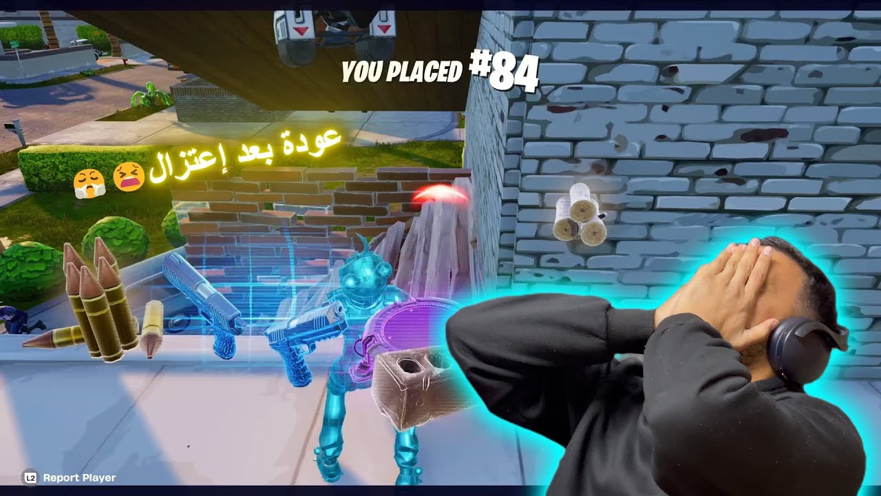 Fortnite  I  😣 العودة بعد إعتزال