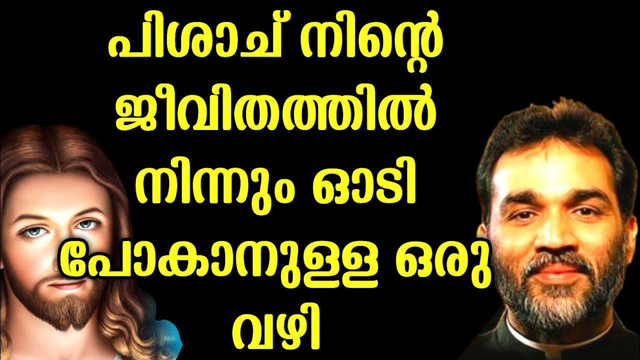 പിശാച് നിന്റെ ജീവിതത്തെ ഇനി തുകയില്ല|FR. ROY PALLATY