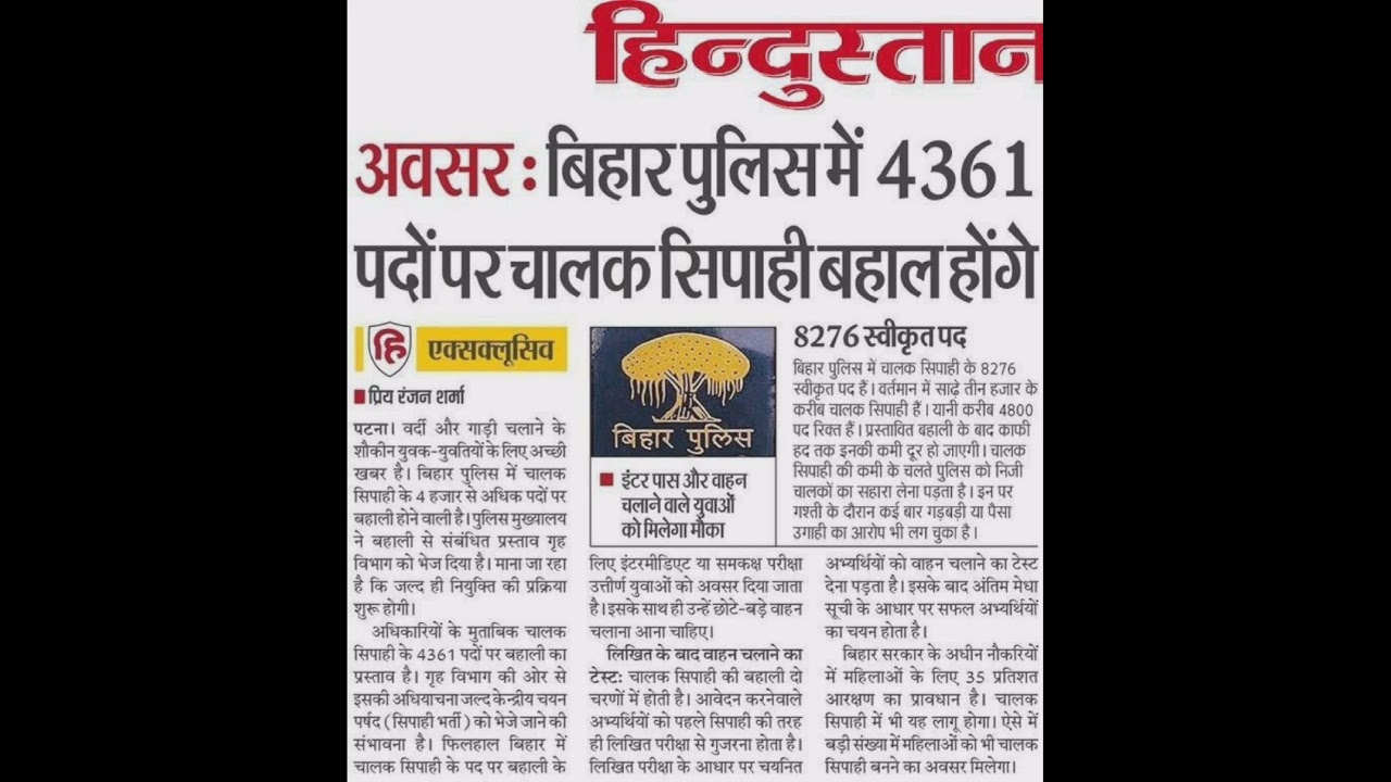 Bihar police jobs update