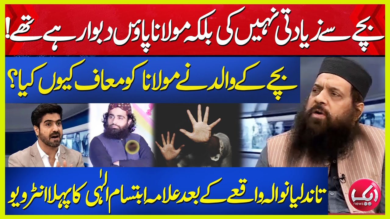 Allama Ibtisam Elahi's First Interview After Tandlianwala Incident | Syed Ali Haider | Aik News