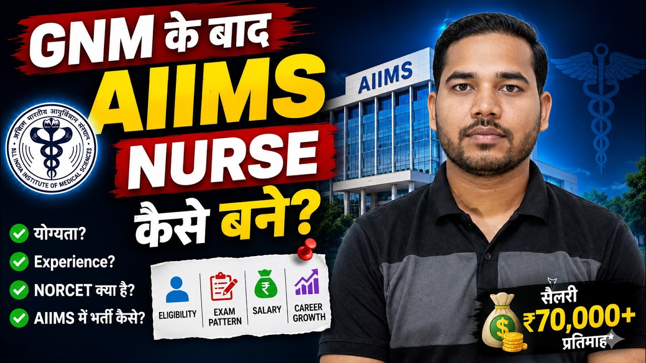 GNM Ke Baad AIIMS Nurse Kaise Bane? | AIIMS Me Job Kaise Paye?
