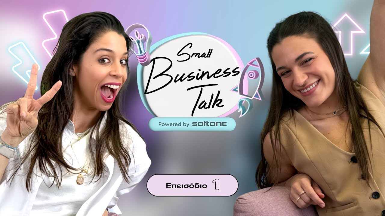 Tι κάνει μια μικρή επιχείρηση να πετύχει; | Small Business Talk #1 ft. Μαρία Παπαδάτου (LINUM)
