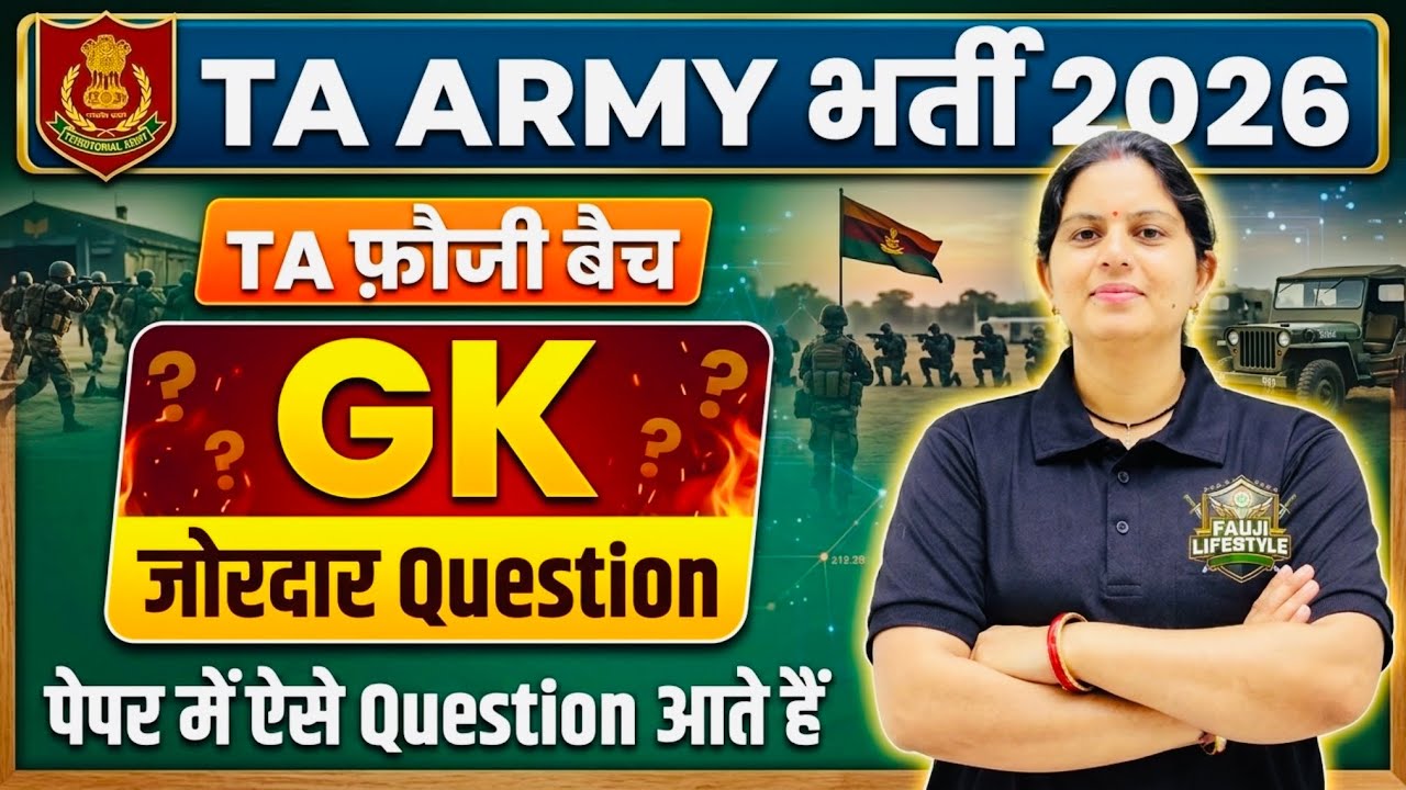 TA ARMY (G. K) PRATICE SET | TA ARMY BHARTI 2026 | TA ARMY | TA ARMY 2026