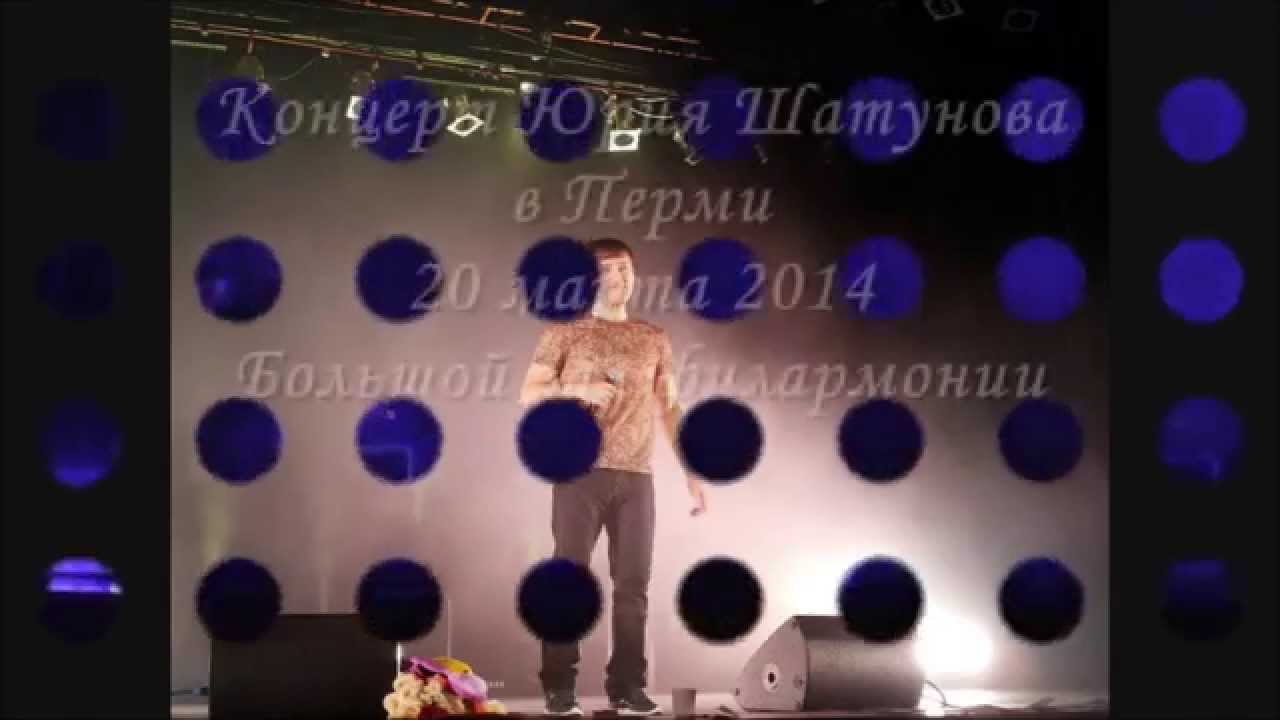 Концерт Юрия Шатунова в Перми (20.03.2014)