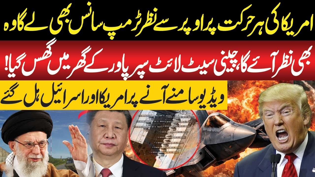 China’s Powerful Satellite Enters US Territory |  US & Israel Shocked After Video Leak | Public News