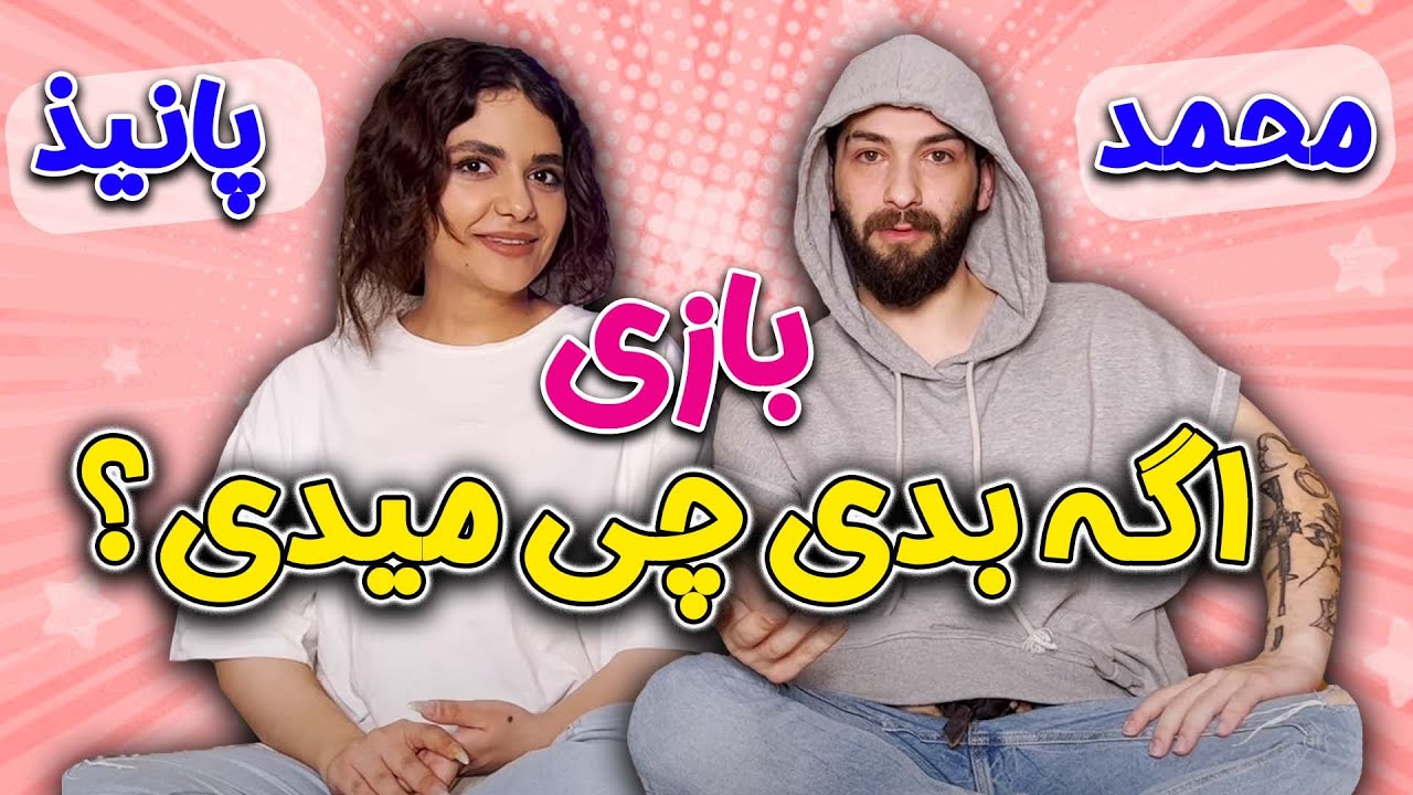 قراره که چند تا چیز بهم دیگه بدیم🤣میگم اگه غذا بدی چی میدی پانیذ میگه غذای تلخ