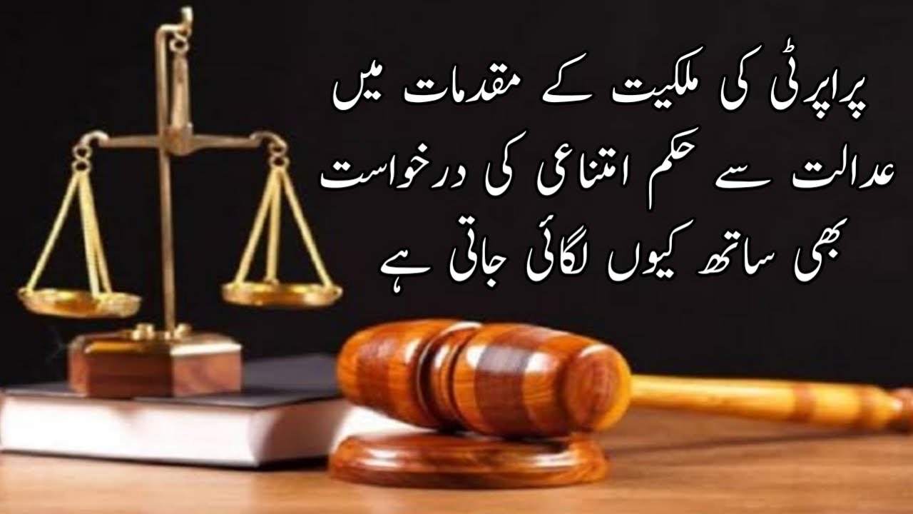 Stay Order | Order 39 Rule 1 & 2 CPC | Injunction