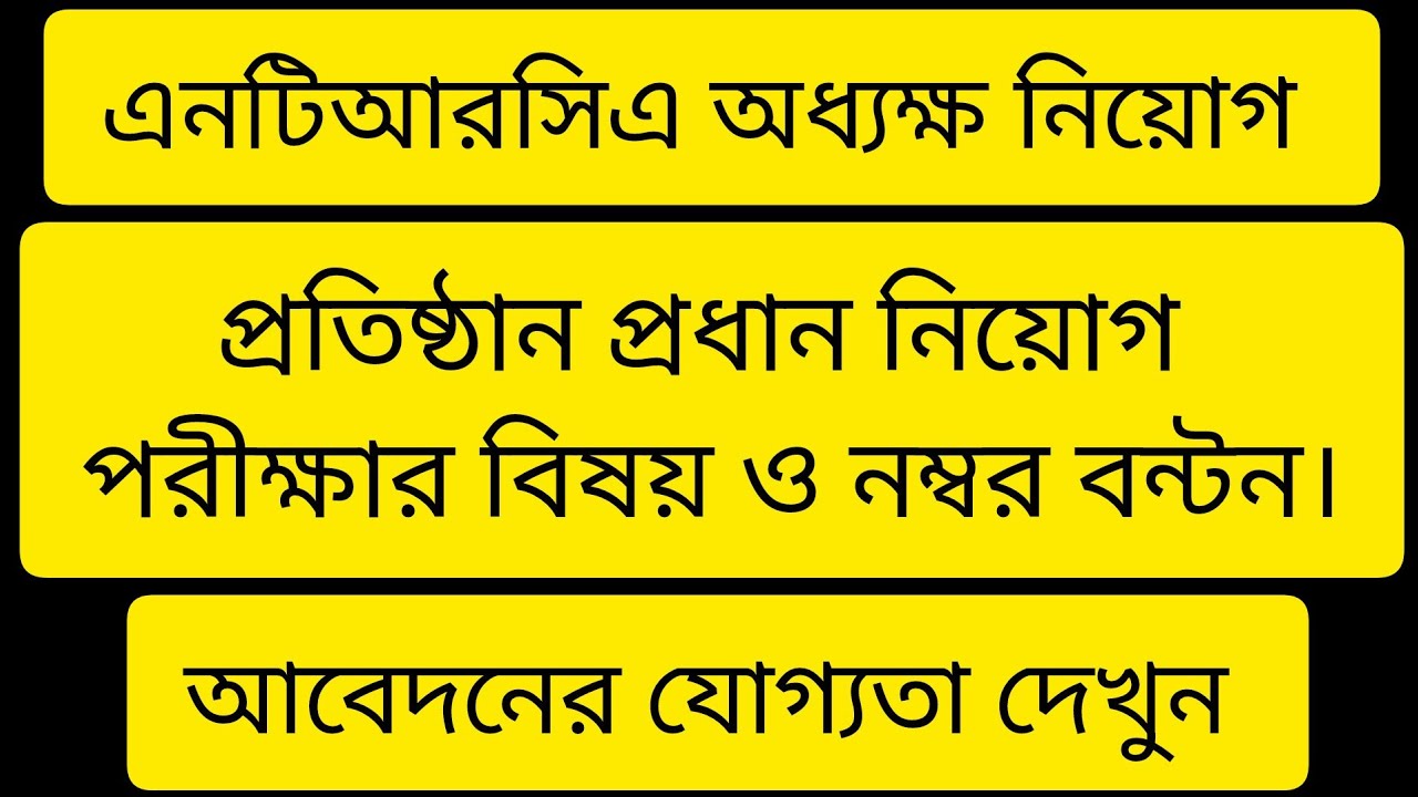 প্রতিষ্ঠান প্রধান নিয়োগ পরীক্ষার বিষয় ও নম্বর বন্টন।  NTRCA principal and Headteacher circular 