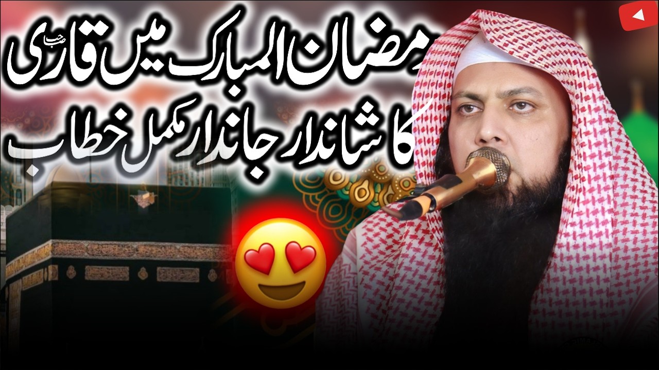 Beautiful Bayan By Qari Sohaib Ahmed Meer #viral #beautifulbayan #trendingbayan #popular #2026 #new