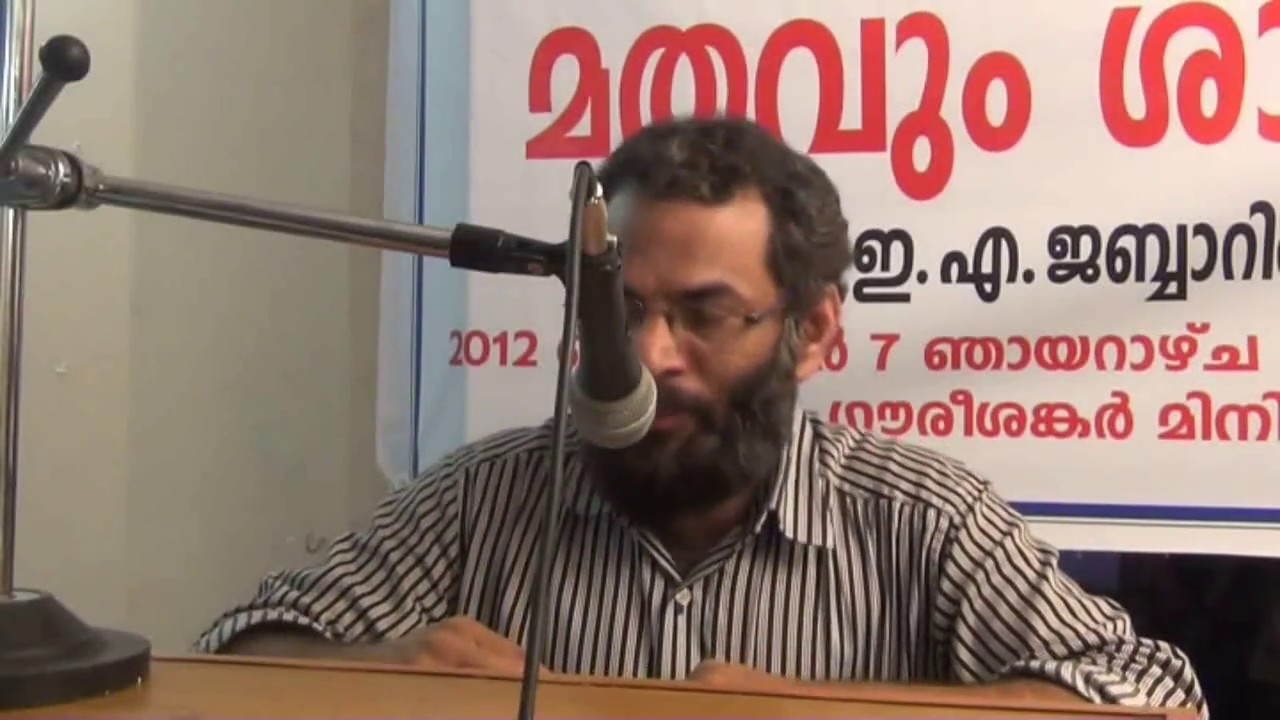 ഇസ്ലാമും ശാസ്ത്രവും |  E A Jabbar
