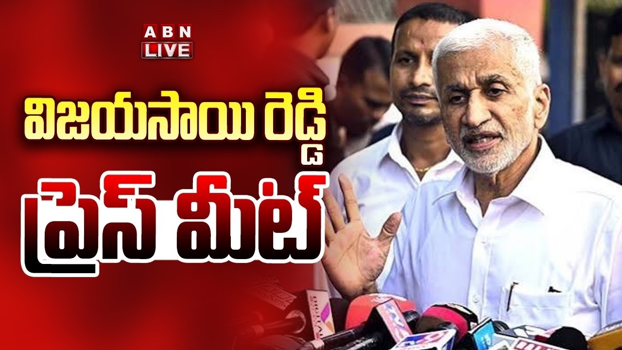 🔴LIVE : విజయసాయి రెడ్డి ప్రెస్ మీట్ | Vijaya Sai Reddy Press Meet | ABN