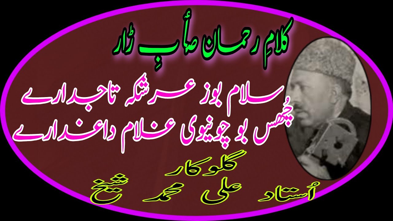 #AliMohammadSheikh #KashmiriSongs | Salaam Booz Arshkay Taj | Abdul Rahman Dar | Ali Mohammad Sheikh