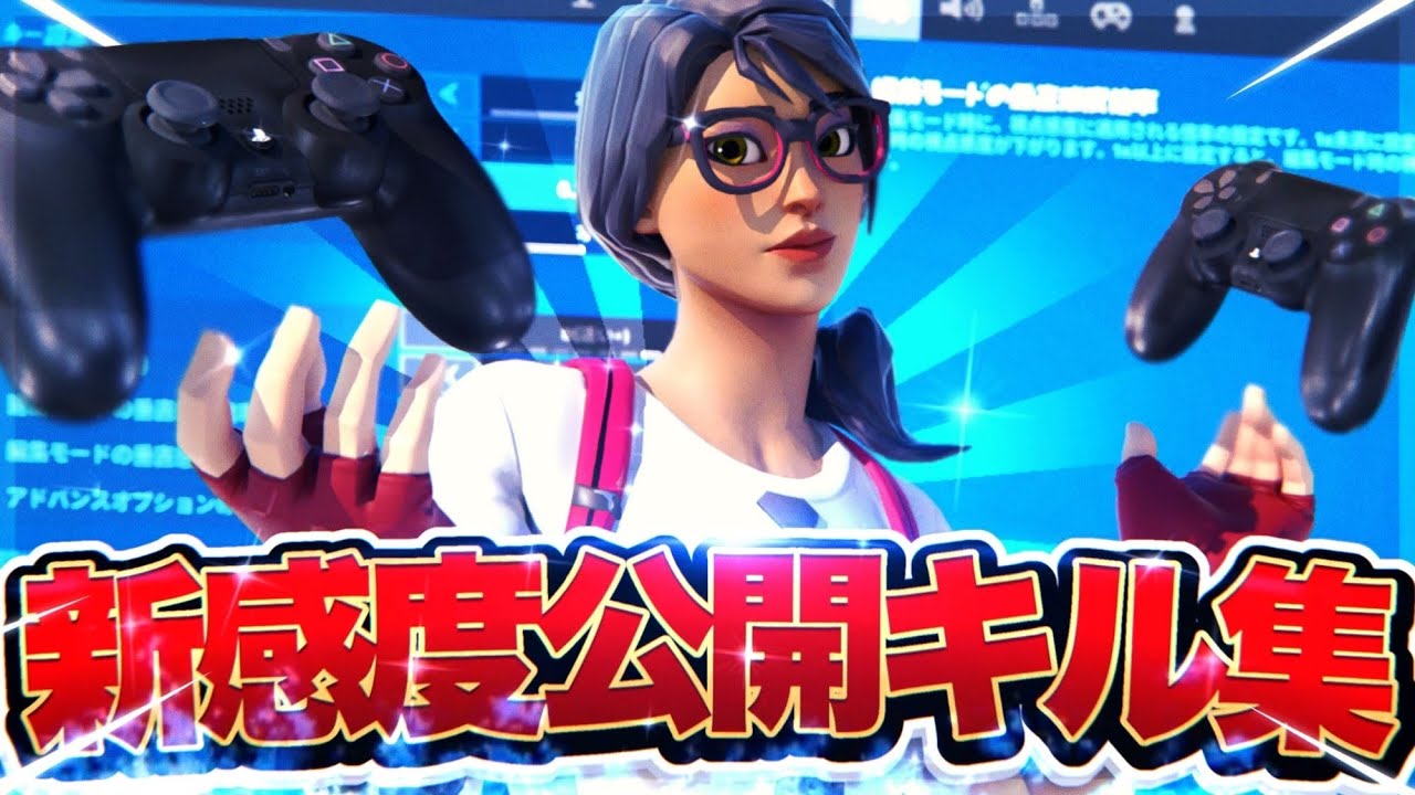 キル集#17【新シーズン感度公開】恋愛サーキュレーション💕【フォートナイト/Fortnite】