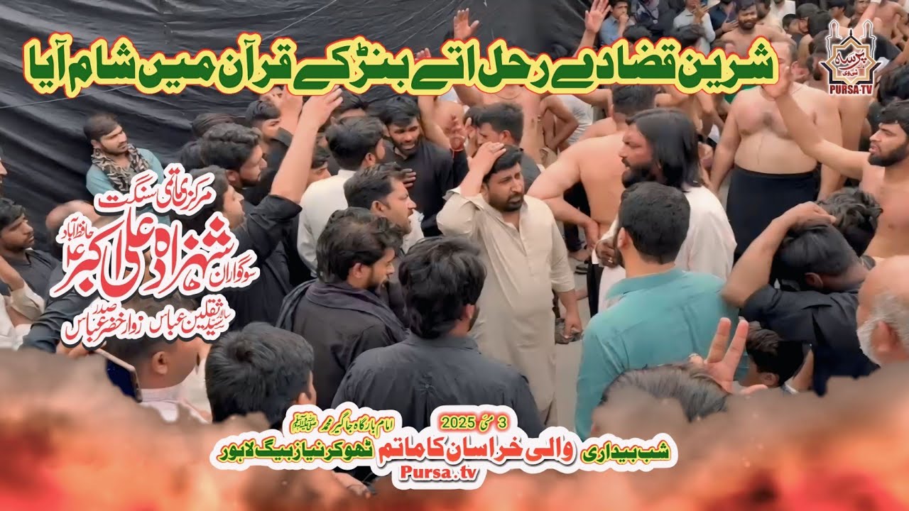 New Noha 2025- Bazar E Sham Mola Hussain A.S-Matami Sangat Hafizabad At Thokar Niaz Baig