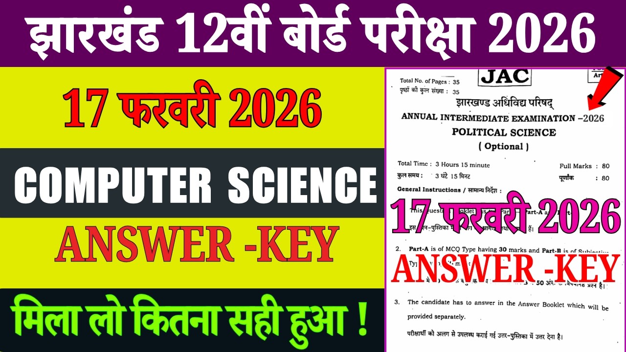 Class 12 Computer Answer Key 17 February | 17 February Computer Answer Key Class 12th