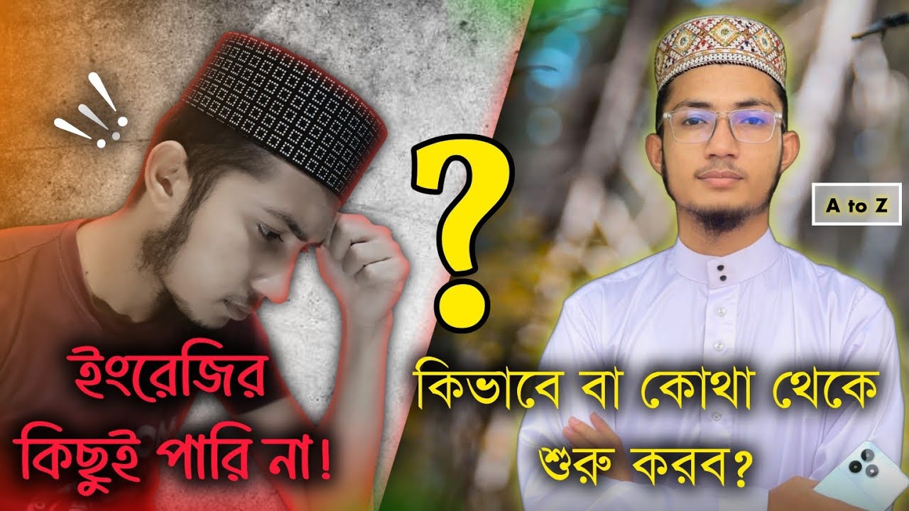 ইংরেজির শুরুটা কিভাবে করব | How to Start Learning English | Hafez Morsalin