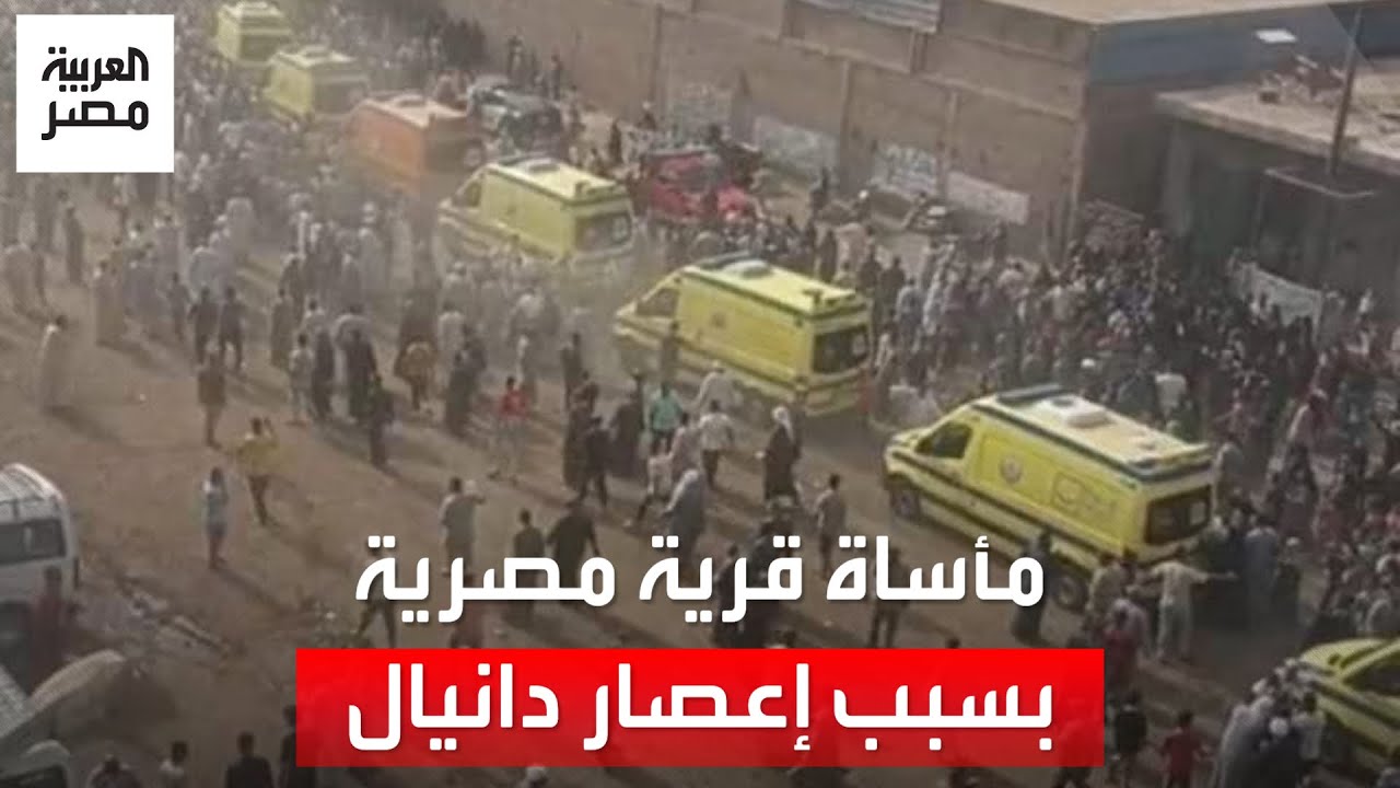 الشوارع تحولت إلى مواكب جنائزية.. مأساة قرية 