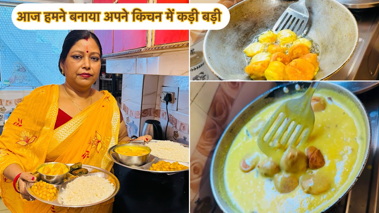 आज हमने बनाया अपने किचन में कड़ी बड़ी का रेसिपी
