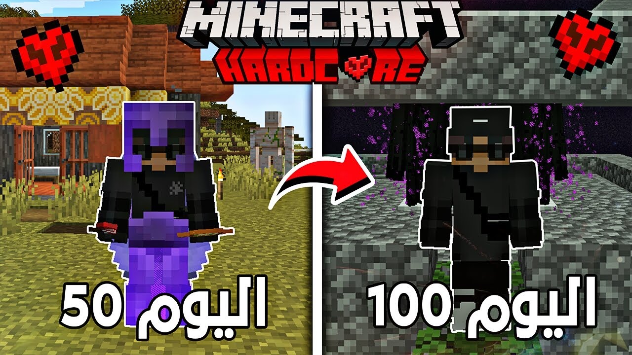 100 يوم في ماين كرافت هاردكور ولكن كل 10 ايام لازم ابني فارم 🔥🗡️