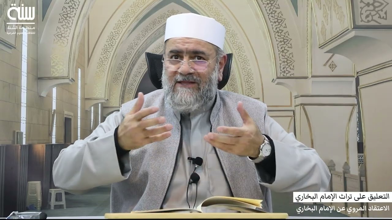 الاعتقاد المروي عن الإمام البخاري 2