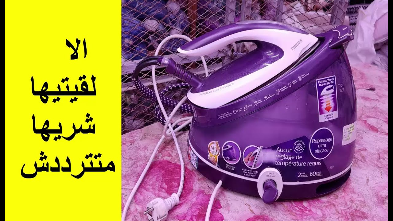 تعرفو على الة كي الملابس بالبخار perfectCare Aqua Pro Silence philips