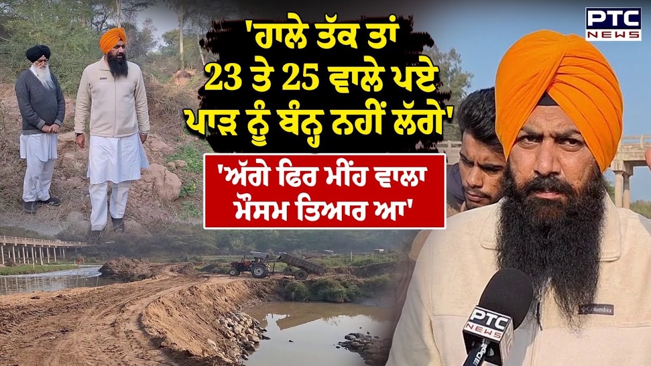 Sarabjeet Singh Jhinjer ਨੇ ਘੱਗਰ 'ਤੇ ਖੜ੍ਹ ਕੇ ਕਰ'ਤੇ ਖੁਲਾਸੇ | Punjabi News
