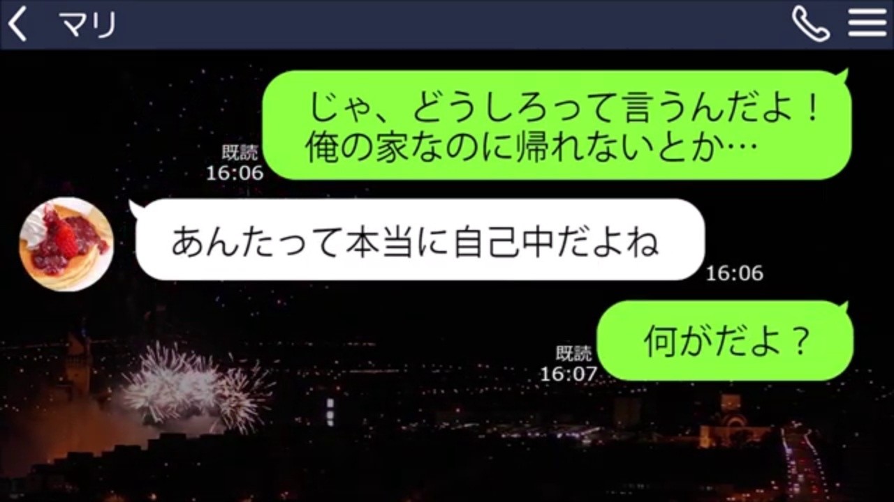 【LINE】 高校生の娘と母に家を追い出された父。車中泊を強いられるが、娘に関する真実を知った瞬間、状況は大きく逆転した。
