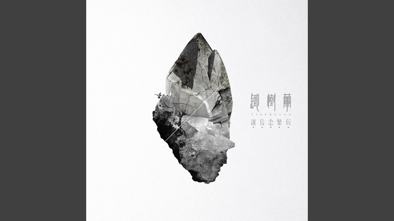 格式化