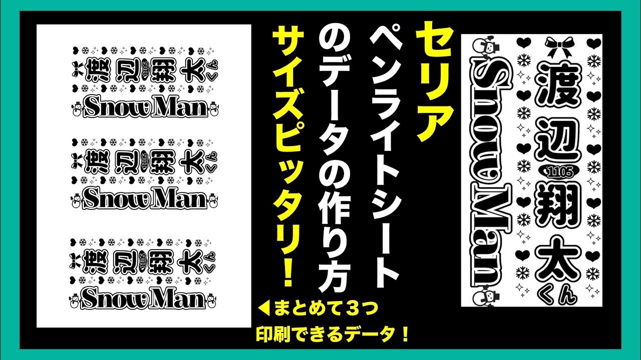 縦画面【ヲタク】セリア ペンライトシートのデータの作り方