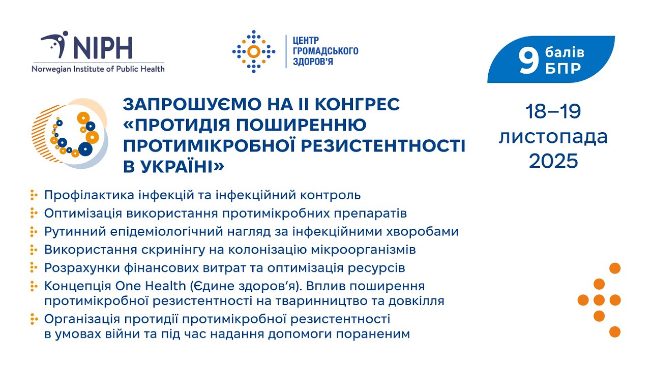 II Congress  "Combating the spread of pathogens with antimicrobial resistance"