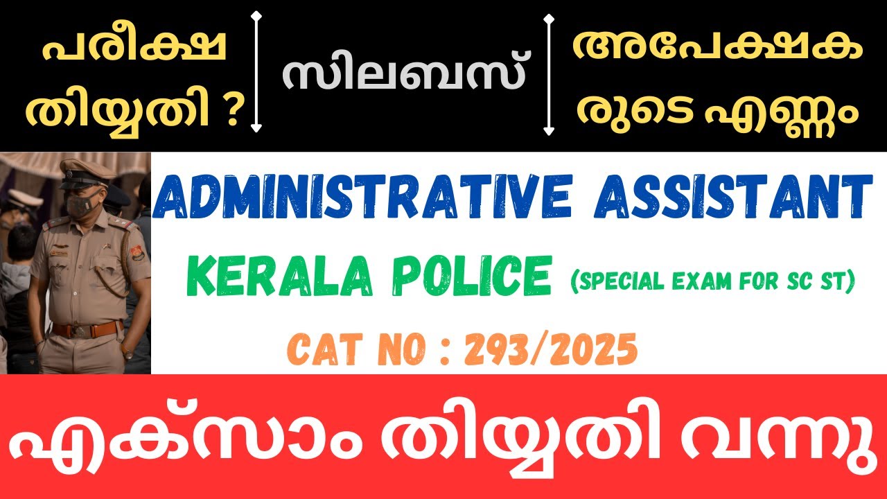 PSC ADMINISTRATIVE ASSISTANT IN KERALA POLICE SPECIAL EXAM FOR SC ST EXAM DATE 2025 | EXAM SYLLABUS