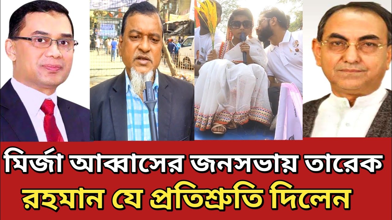 ঢাকা ৮ আসন জনসভায় তারেক রহমান এসে যে প্রতিশ্রুতি দিলেন জনগণকে | Generation TV 