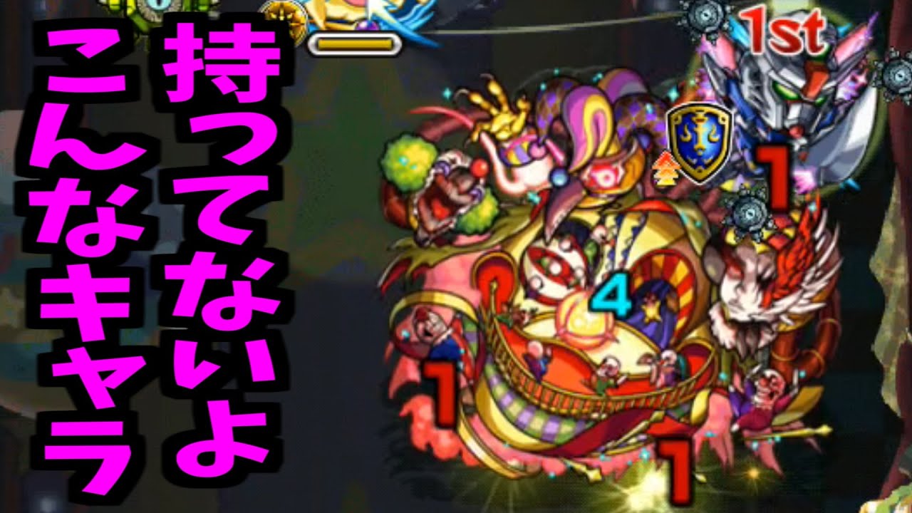 【コルロ】モンストキャラだから負けたんだ！コラボならお前らなんかに！初回クリア【モンスト】