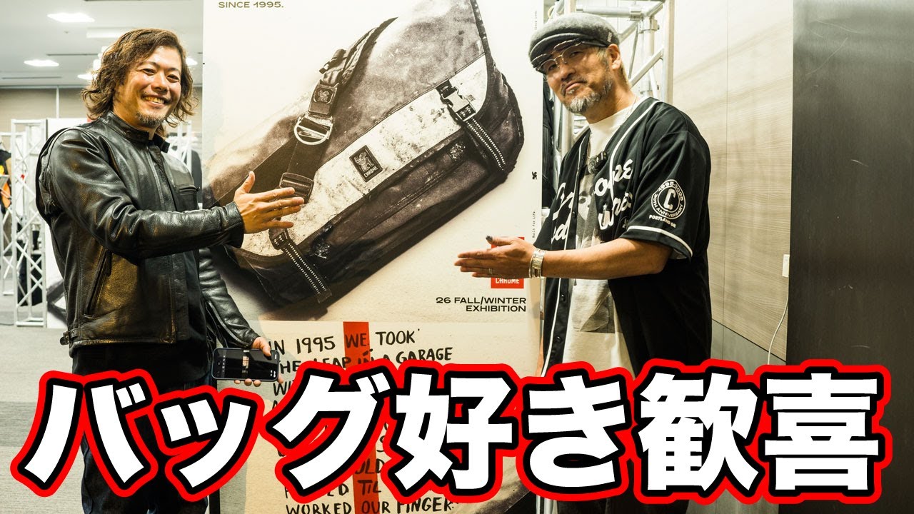 4次元ポケットバッグが登場！クローム2026秋冬展示会に行ってきた