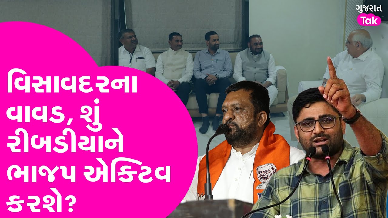 Visavadar માં Harshad Ribadiya ફરી એક્ટિવ? CM સાથેની તસવીરથી નવી ચર્ચા શરૂ