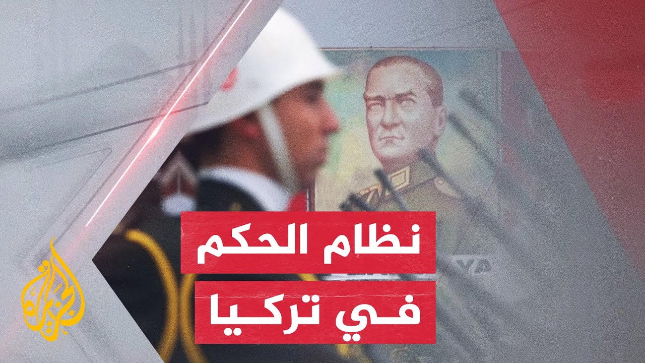 بدءا من مصطفى أتاتورك.. كيف تشكل النظام السياسي للحكم في تركيا؟