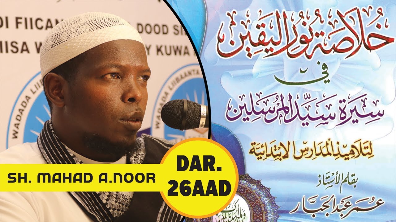 Dar. 26AAD EE KITAABKA KHULAASATU NUURUL YAQIIN ᴴᴰ┇Sh. Mahad Cabdinuur