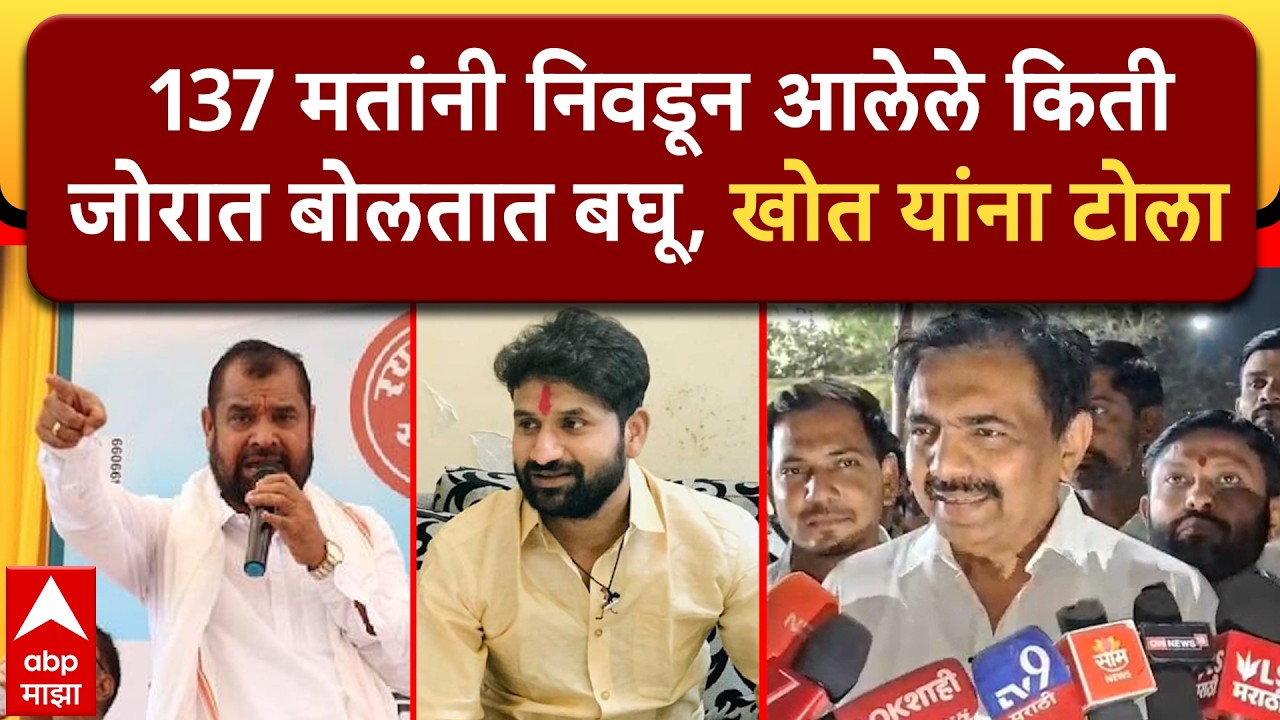 Jayant Patil on Sadabhau Khot : 137 मतांनी निवडून आलेले किती जोरात बोलतात बघू आपण, खोत यांना टोला