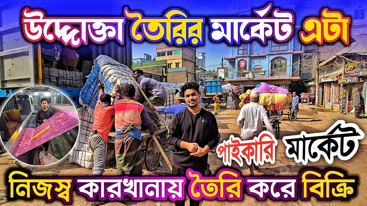 থ্রিপিসের বিশাল কারখানার শোরুম থেকে পাই'কারি দা'মে থ্রিপিস বি'ক্রি 