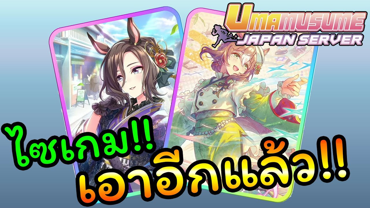 Ещё одна невероятно сильная карта здесь! | Японский сервер Uma Musume