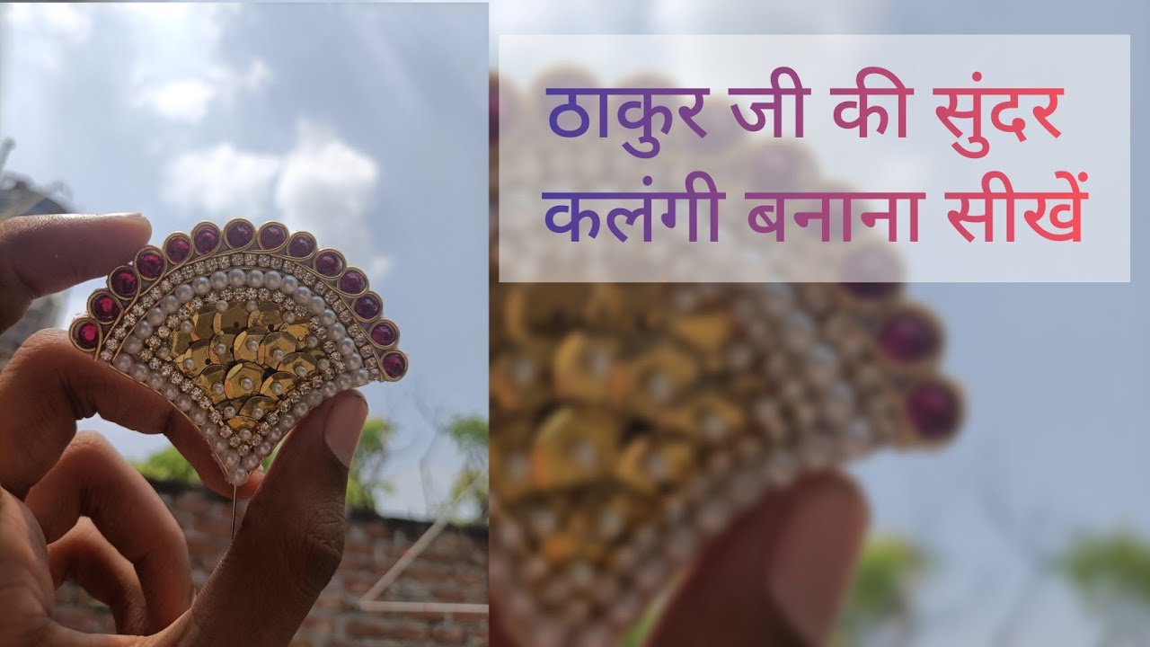 पुष्टि मार्ग श्रृंगार बनाना सीखें 😊#creativitywithkeshav  #krisha