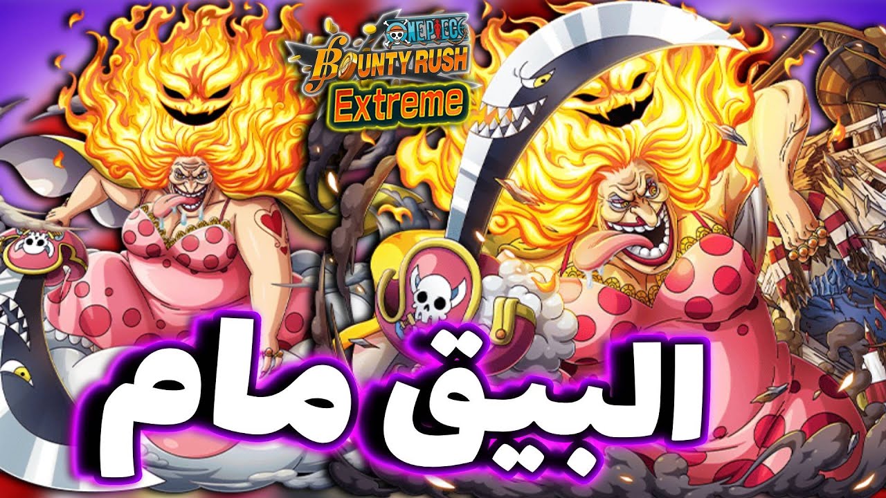 OPBR || باونتي راش تجربة البيق مام الاكستريم الرنر بعد التطوير