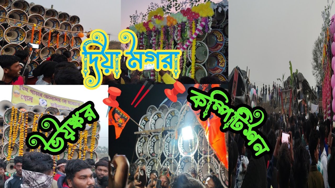 আজ 👉 মগরা 😱ভয়ঙ্কর 🥢📌কম্পিটিশন 😱📌সাউন্ডকিং🆚রকস্টার🆚খেপিমা🆚মাছেলেকালী🆚সুরবানি🆚জয়মাকালী🆚ভাইভাই🆚মিতালী