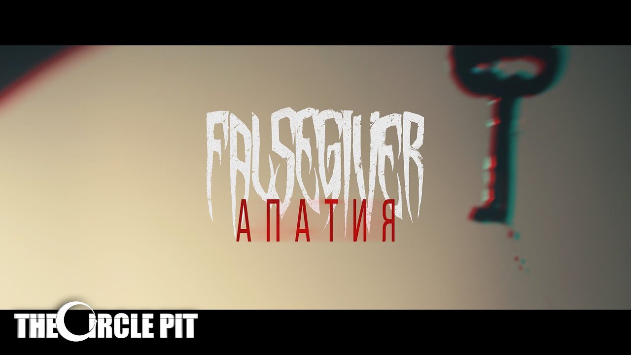 Falsegiver - Апатия (Official Music Video) | The Circle Pit