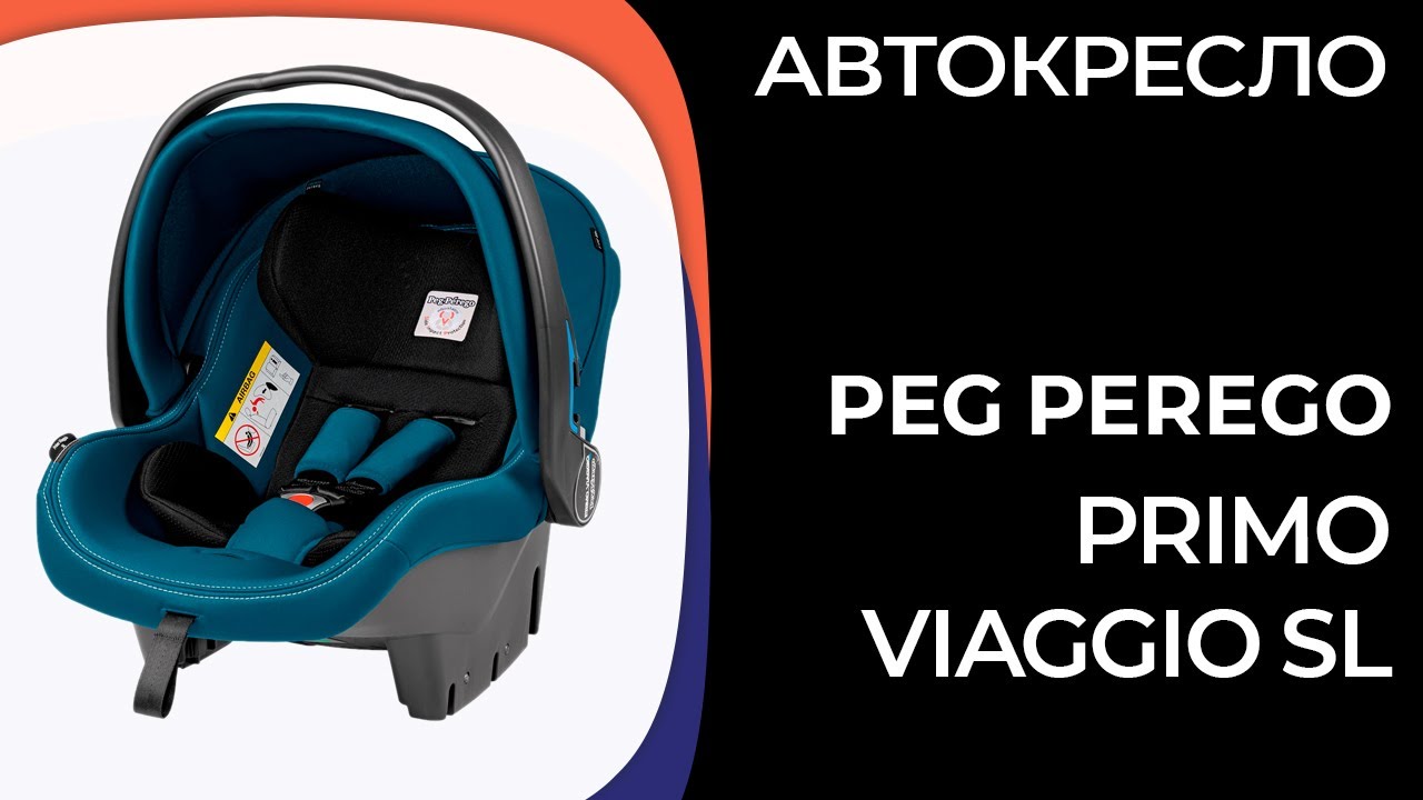 Детское автокресло Peg Perego Primo Viaggio SL