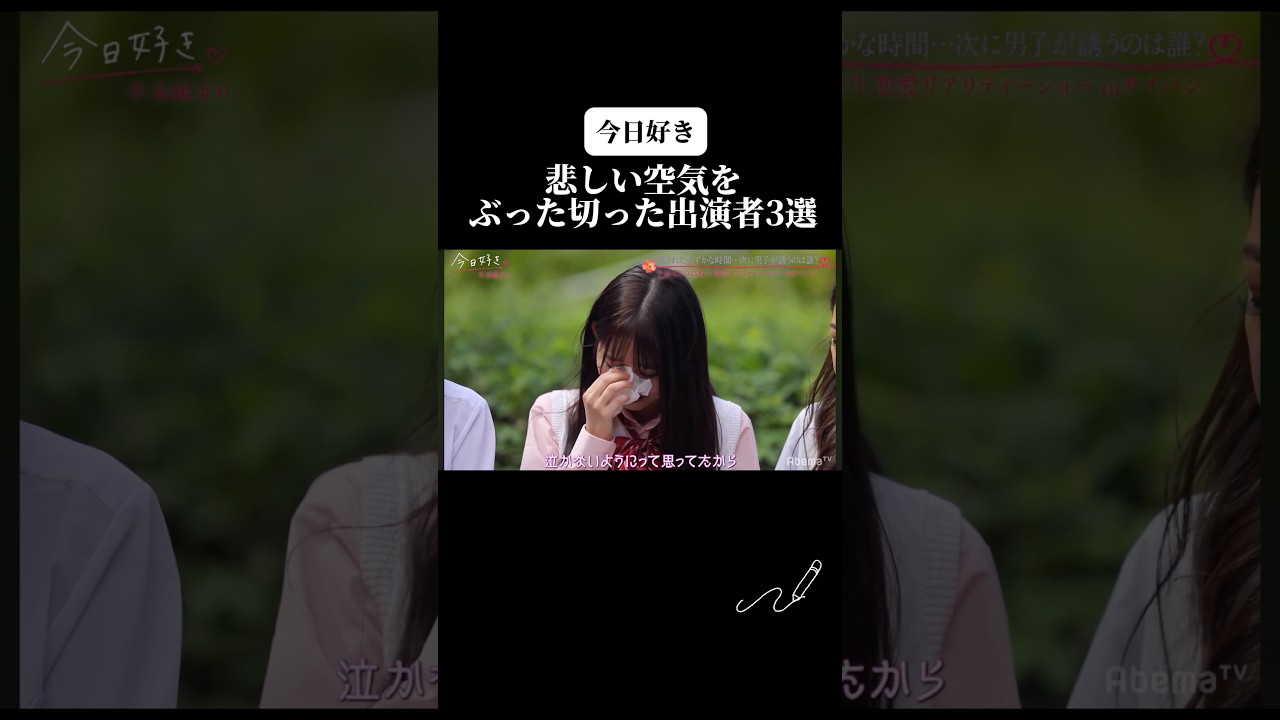 【今日好き】悲しい空気をぶった切った出演者3選