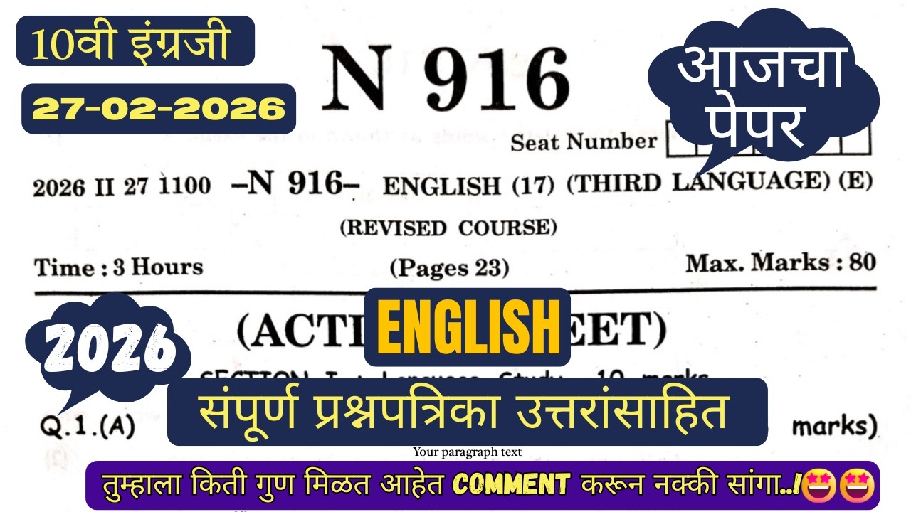 ✅ दहावी इंग्रजी 2026 | 10th English Board Paper 2026 | SSC Board English Exam 📘🔥