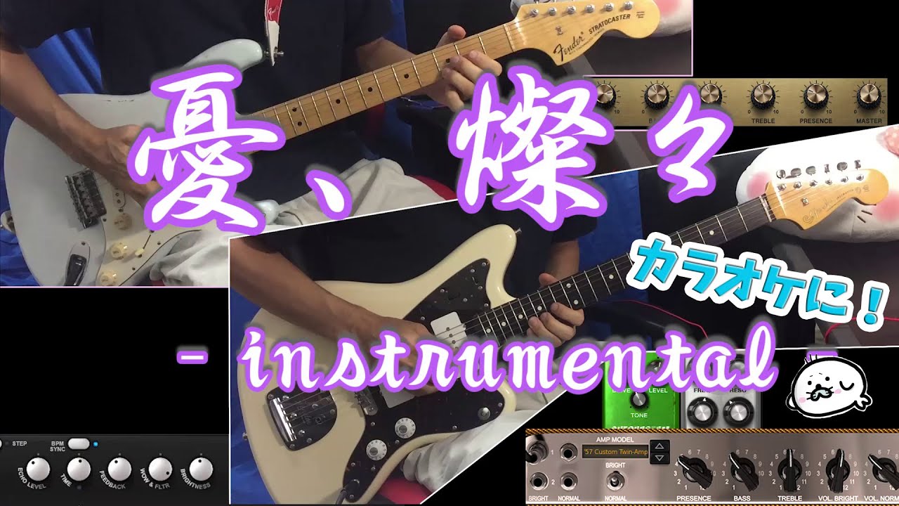 【インスト】 クリープハイプ 「憂、燦々」 cover【ギター】
