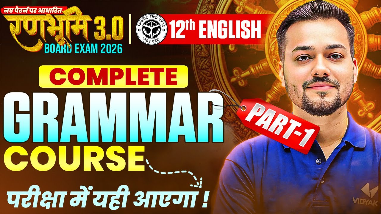 रणभूमि 3.0🔥| Class 12th English Complete Grammar | ONe Shot | UP Board Exam 2026