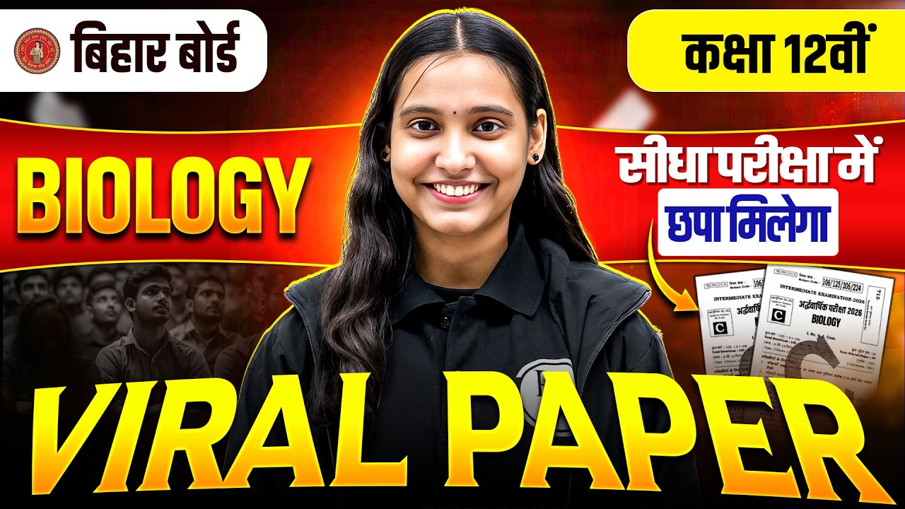 Class 12 Maths Biology Paper 🔥 | सीधे परीक्षा में आएगा? | Bihar Board 12th Biology Paper Viral